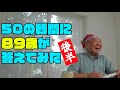 【50の質問 後半】まさる89歳が50の質問に答える!!!