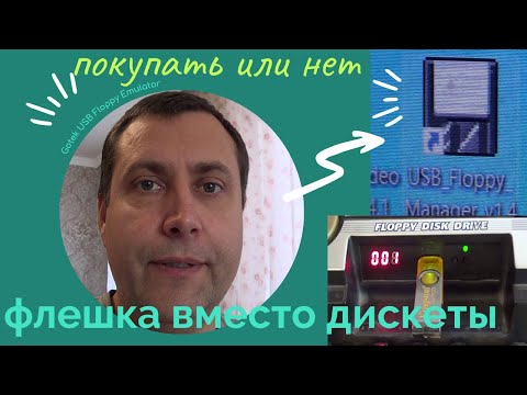 Gotek USB Floppy Emulator мой отзыв / Форматирование флешки для работы с usb - floppy эмулятором