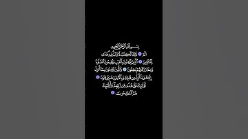 سورة البقرة بخلفية سوداء الآية_1-5 فارس عباد Surat al-baqara black background  aya_1-5 Fares Abbad