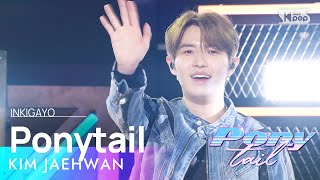 KIM JAEHWAN (김재환) - Ponytail @인기가요 inkigayo 20240128