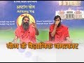 योग के वैज्ञानिक चमत्कार | Patanjali Yogpeeth, Haridwar | 08 June 2019 (Part 1)