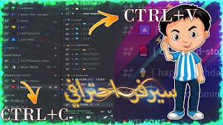 كيفاش تصوب server discord احترافي من الصفر😎:إنشاء رومات و ضبط إعدادات server في دقيقة👍🏽👌🏻 2023