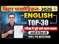 bihar Paramedical 2026 Entrance exam | paramedical Class 2026 | paramedical ka question 2026 |