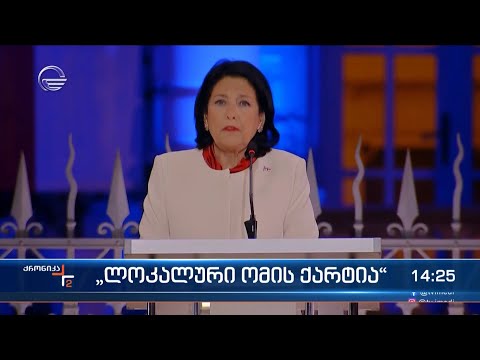 „ლოკალური ომის ქარტია“