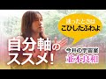 「自分軸」のススメ！並木良和　今井の宇宙室 #7