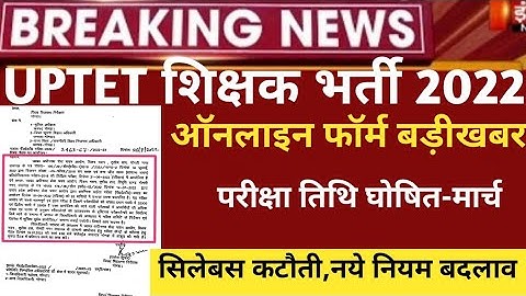 Uptet notification 2022/uptet exam 2022/uptet online form 2022/uptet exam date2022/uptet latest news