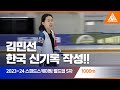 2024 ISU 스피드스케이팅 월드컵 5차 대회 1000mㅣ김민선, 이나현 [습츠_스피드스케이팅] image