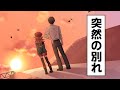 さよなら・・・