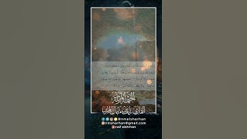 #القرآن_الكريم #سورة_الكهف #نايف_الشرهان