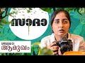 Saadaa - Episode 1 - ആമുഖം || Kaemi || Tamada Media