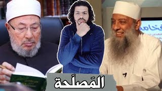 أبو اسحاق الحويني في جنازة يوسف القرضاوي | أحمد سعيد آل صالح