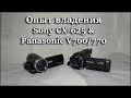 Sony HDR CX625 VS Panasonic V760/V770 Опыт владения обзор тесты сравнение Какая лучше?