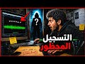 قصة رعب حقيقية وصلني تسجيل صوتي غامض من شخص متوفى منذ 8 سنوات كشف سرًا مخيفًا