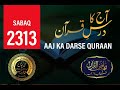 AAJ KA DARSE QURAAN SABAQ NO 2313 BY MAULANA MUHAMMAD YUNUS SAHAB PALANPURI DB #darsequran #quraan
