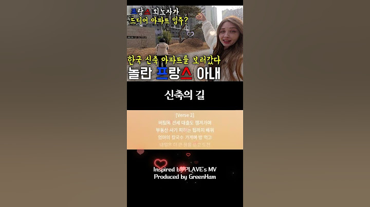 한국에서 남편따라 노가다만 하며 고생하던 프랑스 아내가 한국 신축 아파트를 보러갔을 때 반응