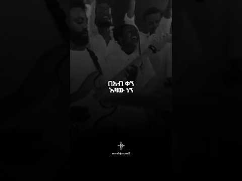 New Protestant Mezmur Bereket Tesfaye