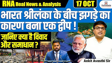India–Sri Lanka Tensions Rise Over Katchatheevu Island Dispute | Explained by Ankit Avasthi Sir