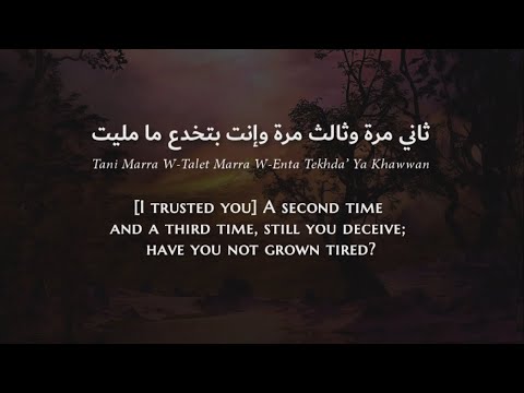 Sariya Al-Sawas - Ma Malleit (Syrian Arabic) Lyrics + Translation - سارية السواس - ما مليت