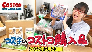 【コストコ購入品】1年待ったよ！幻のフルーツが今ならコストコで買える / コス子のコストコ購入品2022年5月2回目