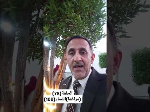 معنى مراغما معاني كلمات القرآن الكريم الحلقة 78 ا د زهير الأرناؤوطي