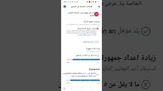 ازاي اعرف صفحتي فيس بوك مؤهله للربح