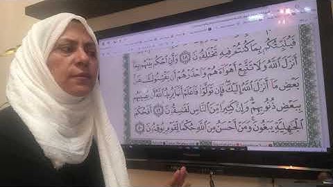 ١١٦ص سورة المائده تجويد واتقان