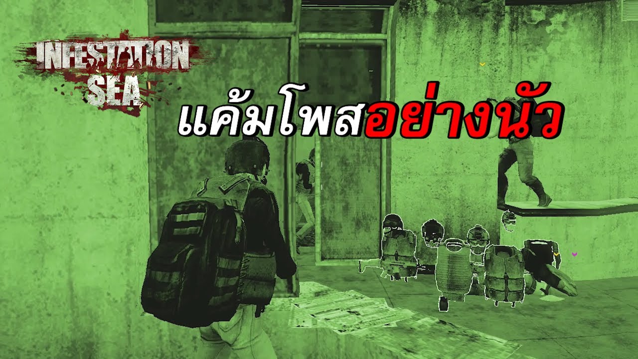 Infestation SEA | แก๊ง3ตัวบาทแค้มโพส vs แคลนใหญ่ - YouTube