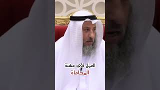 وظيفة المحامي