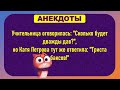 Намордник в спальне родителей...Смешные Анекдоты! Анекдоты До Слез! Юмор!