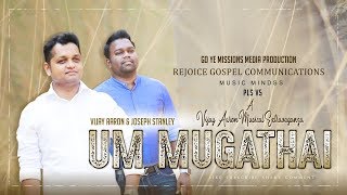 Um Mugathai | Rev. Vijay Aaron | Rev.Joseph Stanley  | Latest Tamil Christian Song | 4K chords