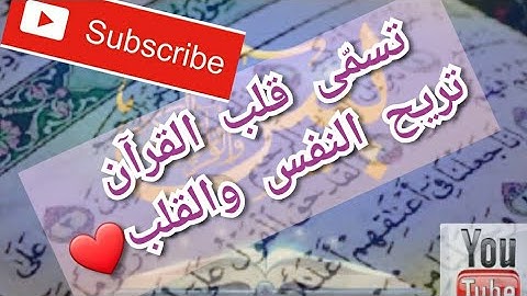 سورة يس  (كاملة ) تلاوة خاشعة💯 تريح النفس والقلب ❤️