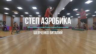 Степ аэробика. Целый урок (интенсивная раскладка) Степ аэробика. Целый урок (интенсивная раскладка)
