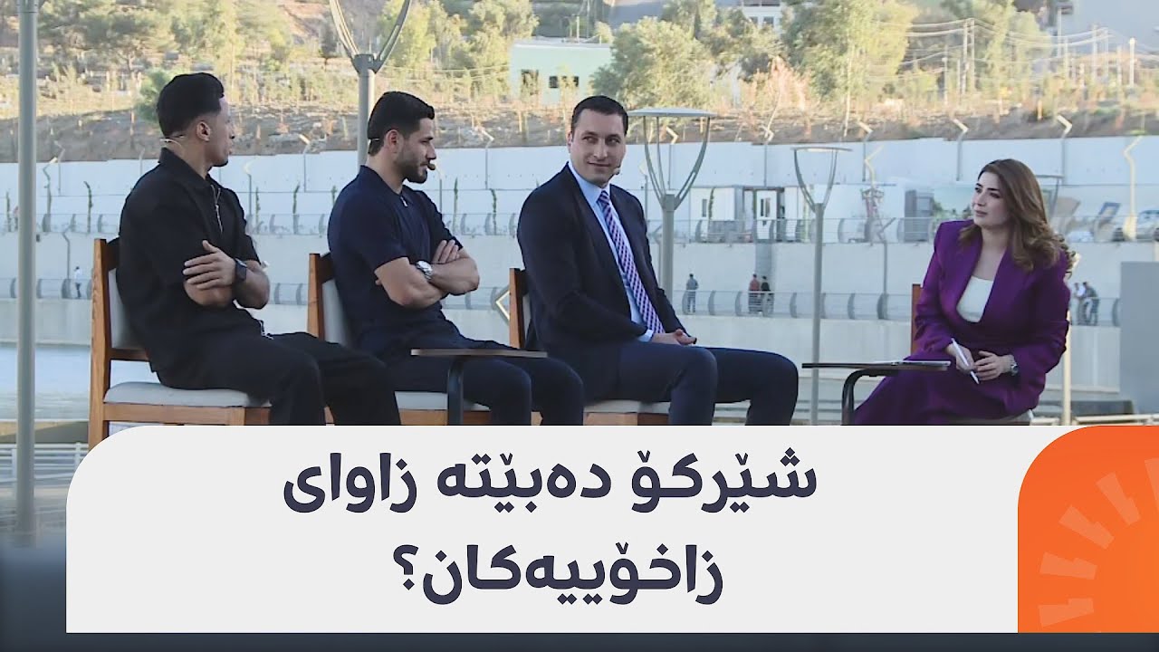 شێرکۆ کەریم نهێنییەک دەدرکێنێت، پلانی هەیە ببێتە زاوای زاخۆییەکان؟