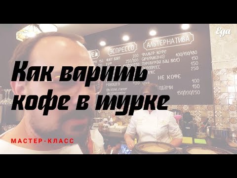 Как правильно варить кофе в турке: рассказывает чемпион России по завариванию кофе Марина Хюппенен