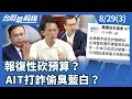 國防預算削減