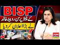 بی آئی ایس پی ڈیجیٹل والٹ سسٹم کا آغاز | سینیٹر روبینہ خالد کی پریس بریفنگ اور تازہ اپڈیٹ