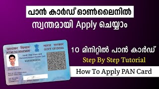 How To Apply PAN Card Online Malayalam | പാൻ കാർഡിനായി അപ്ലൈ ചെയ്യാം #nsdl #pancard #onlinepanapply screenshot 3