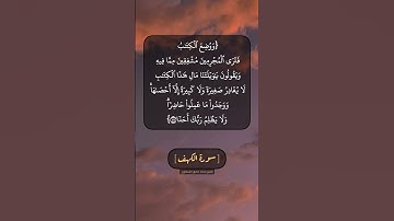 سورة الكهف الآية ٤٩ بصوت الشيخ محمد صديق المنشاوي