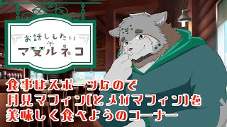 【突発もぐもぐ雑談】スポーツの日ですから、スポーツをしましょう【栞屋センタ／マヌルネコVtuber】 #Shorts #Vtuber #雑談 #ケモノ