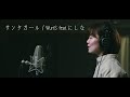 【歌ってみた】WurtS / サンタガール feat.にしな [歌詞付き・高音質]