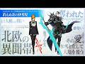 Lostbelt 2 All Boss Battles | Fate Grand Order