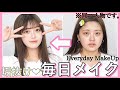 【激変テク】美容専門生かっぱちゃんの最近の毎日メイク!💓~Everyday MakeUp~ 【PKA】