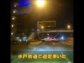 水戸街道で逆走車いた