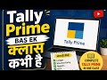 📚 Tally Prime Full Course in Hindi | बस एक क्लास काफी है #LearnTally#TallyPrime #ComputerEducation