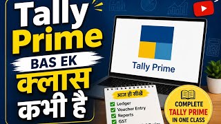 📚 Tally Prime Full Course in Hindi | बस एक क्लास काफी है #LearnTally#TallyPrime #ComputerEducation