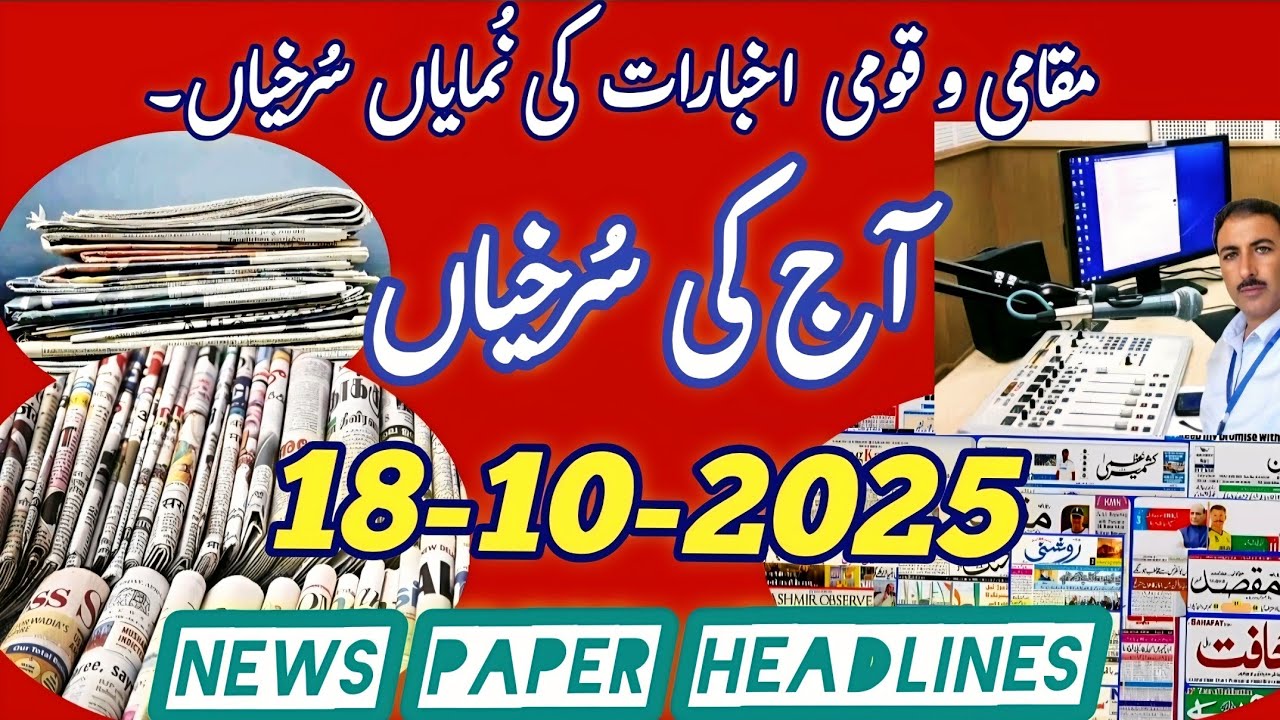 Aaj ki Surkhiyan || Today's News Paper Headlines from Srinagar Kashmir 