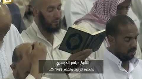 مختارات الحرم المكي - تراويح - ياسر الدوسري - من سورة الأعراف