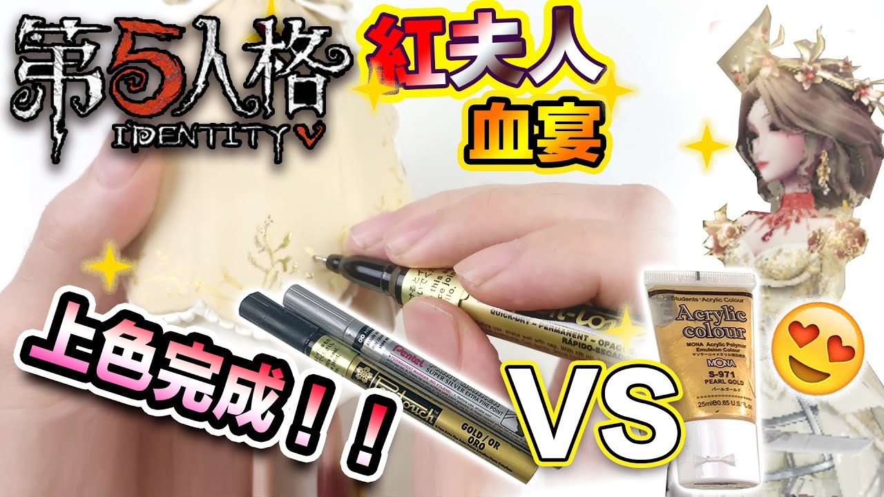 第五人格監管者 紅夫人上色完成