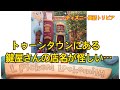 トゥーンタウンにある 鍵屋を絶対に信用してはならない理由とは？ ディズニー英語トリビア