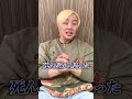 佐藤タクマの死ぬかと思った話。 #shorts #死ぬかと思った